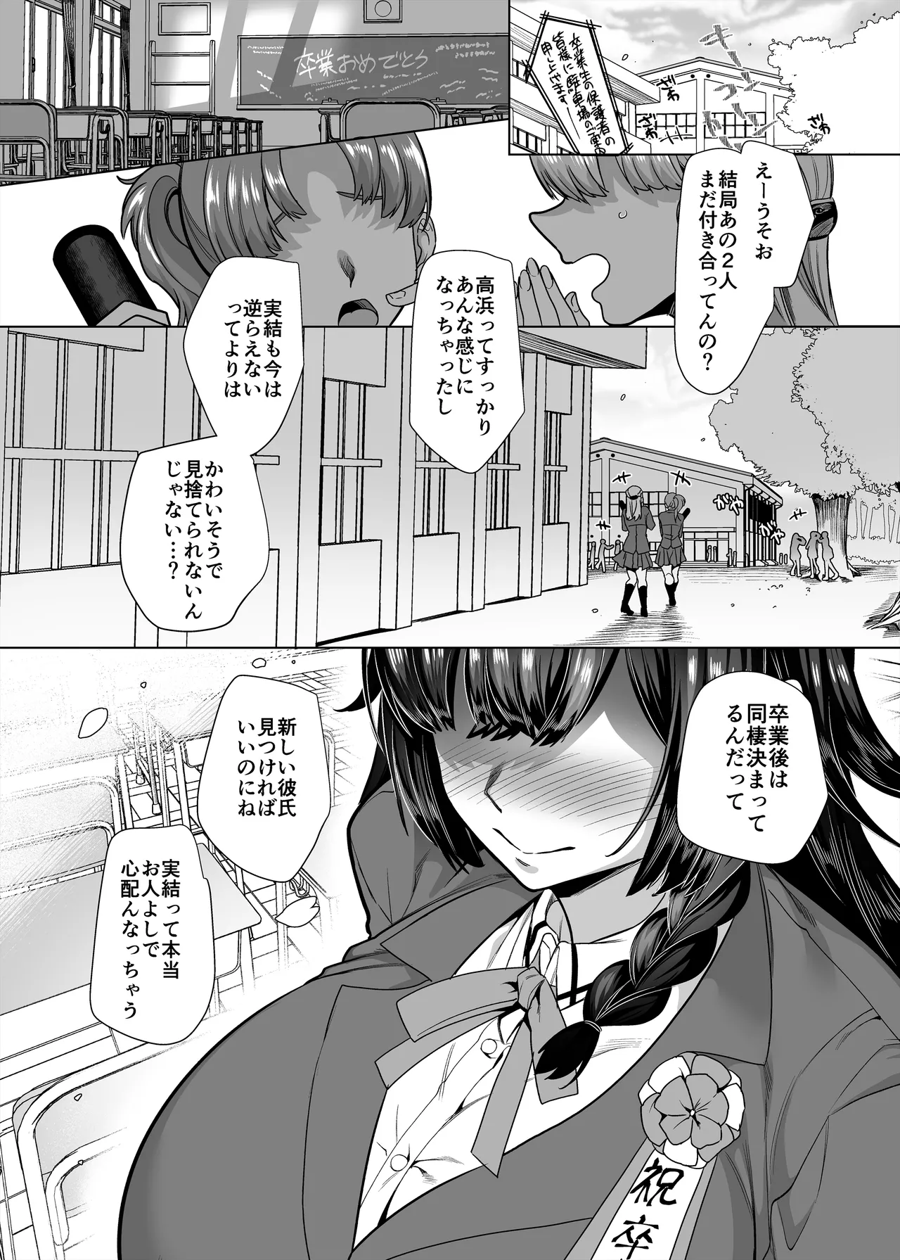 高浜くん♀はドМ彼女の言いなり 69ページ