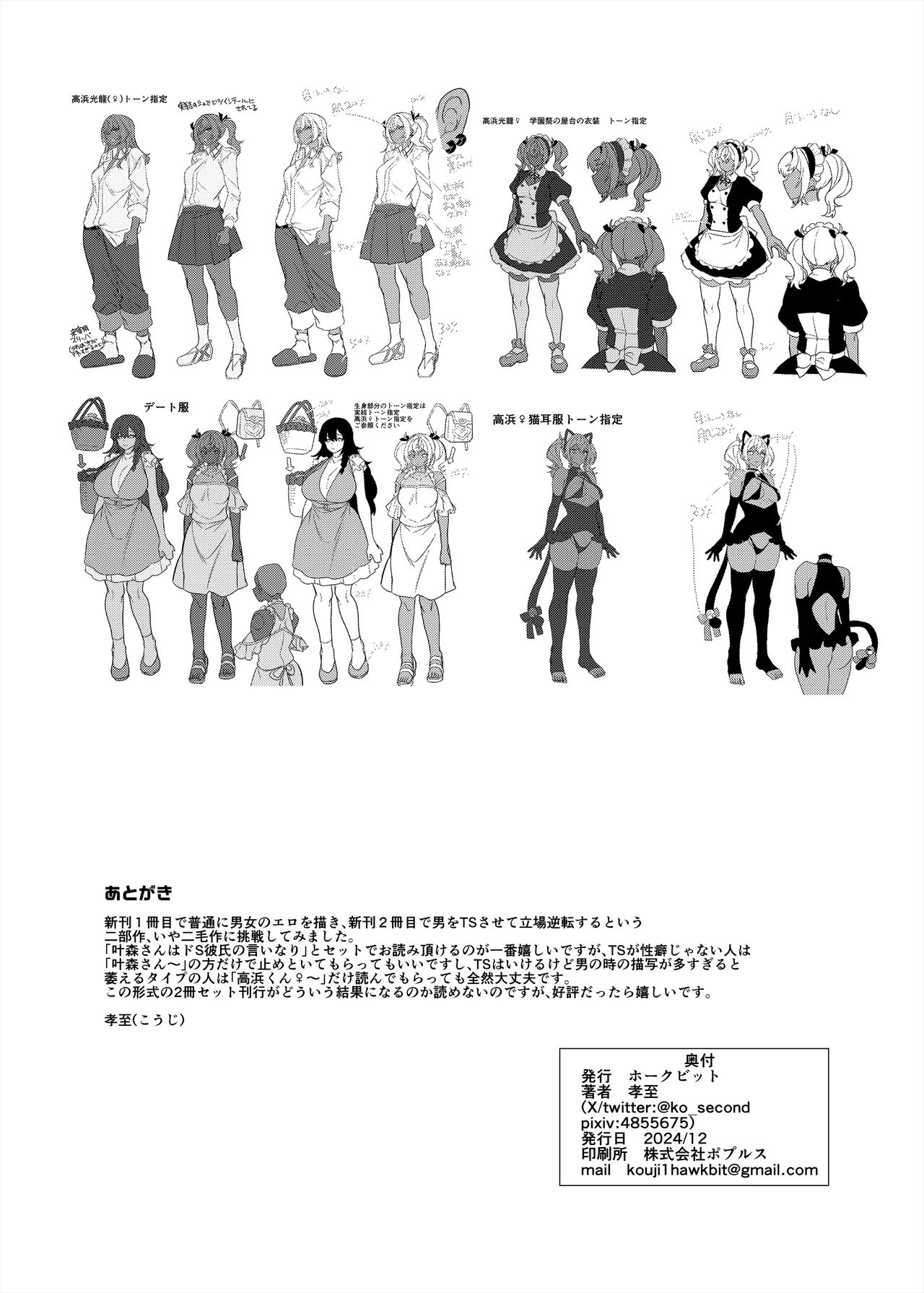 高浜くん♀はドМ彼女の言いなり 71ページ