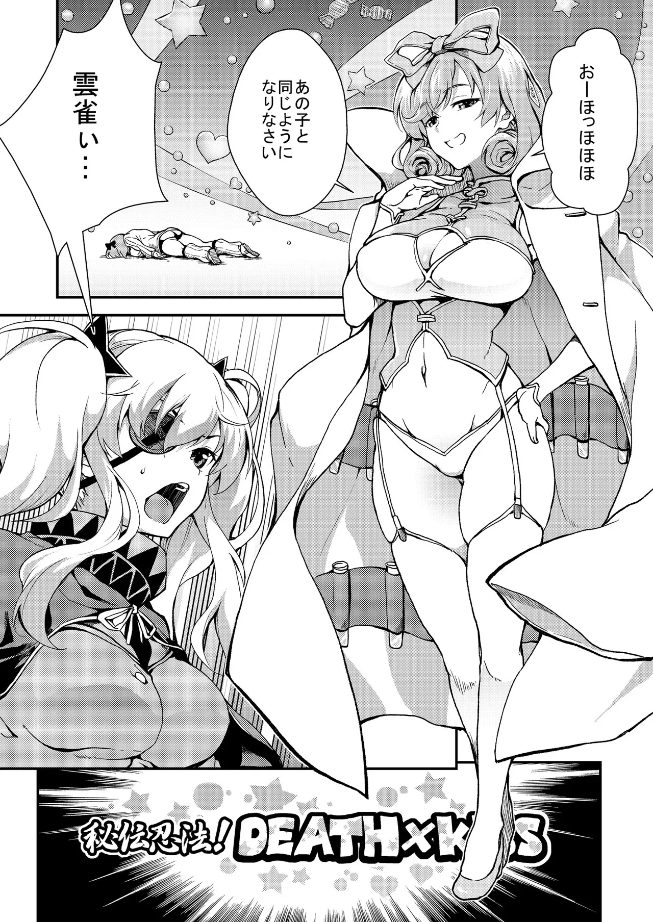 柳生振感 2ページ