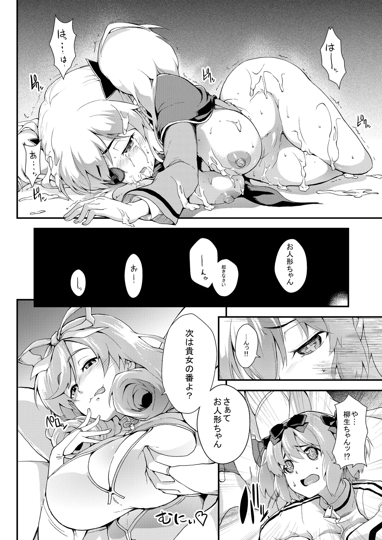 柳生振感 21ページ