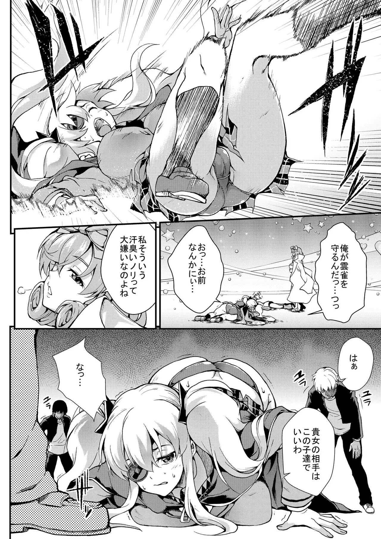 柳生振感 3ページ