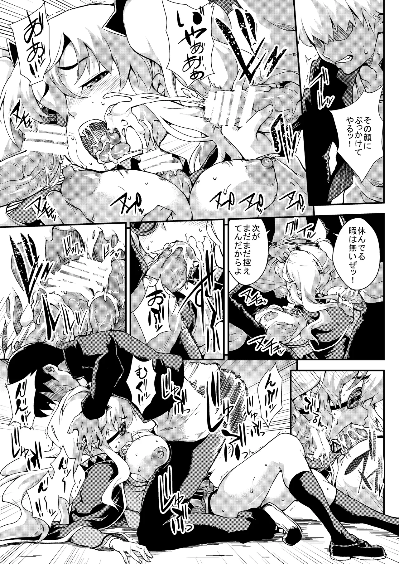 柳生振感 8ページ