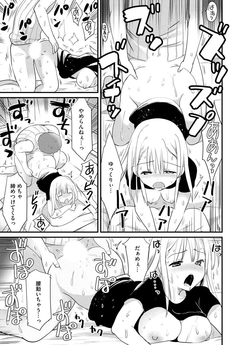 感じる♡ふわとろボディ 104ページ