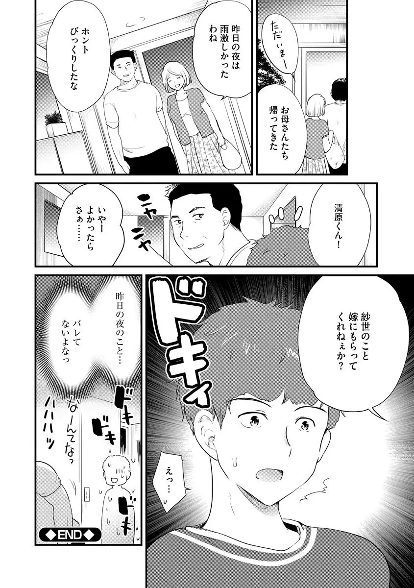 感じる♡ふわとろボディ 107ページ