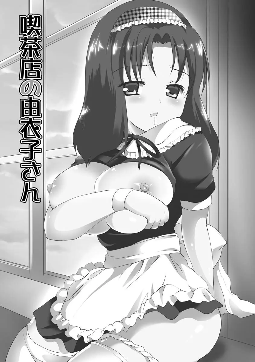 感じる♡ふわとろボディ 108ページ