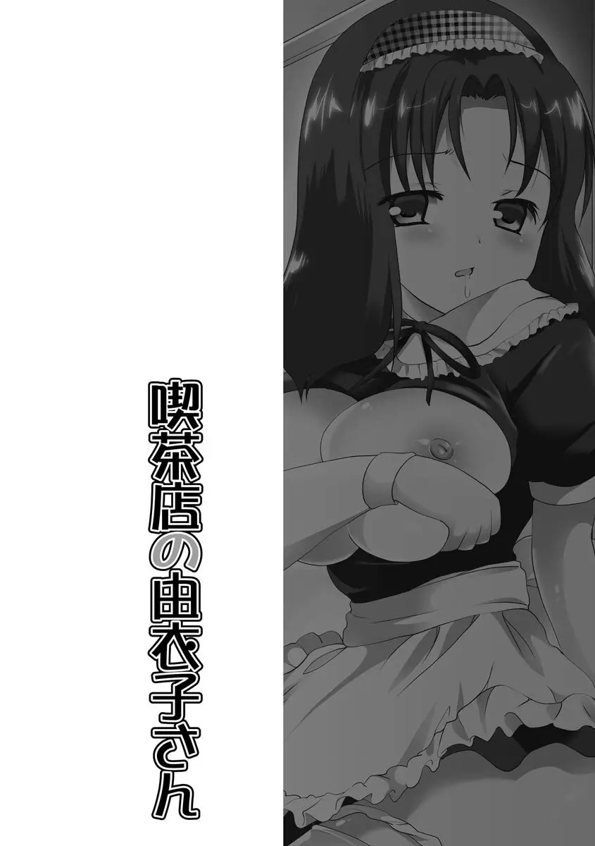 感じる♡ふわとろボディ 109ページ