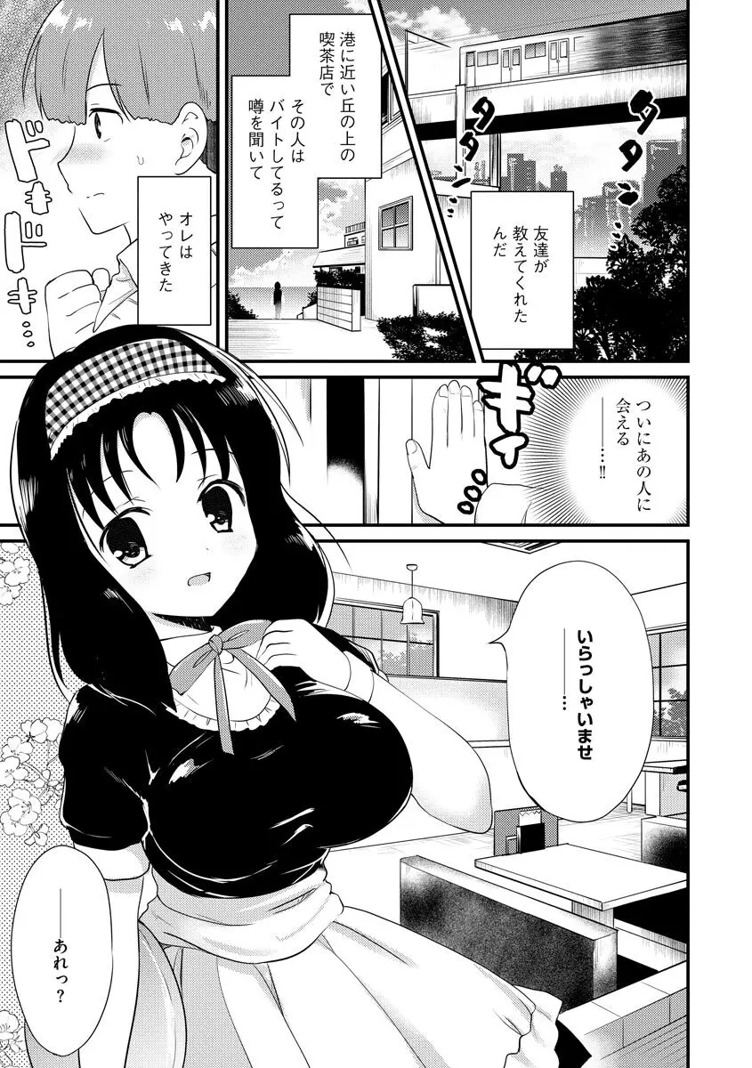 感じる♡ふわとろボディ 110ページ