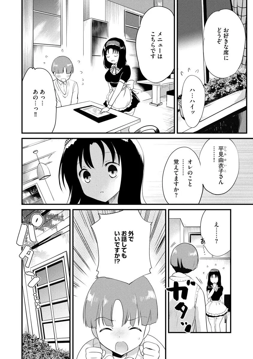 感じる♡ふわとろボディ 111ページ