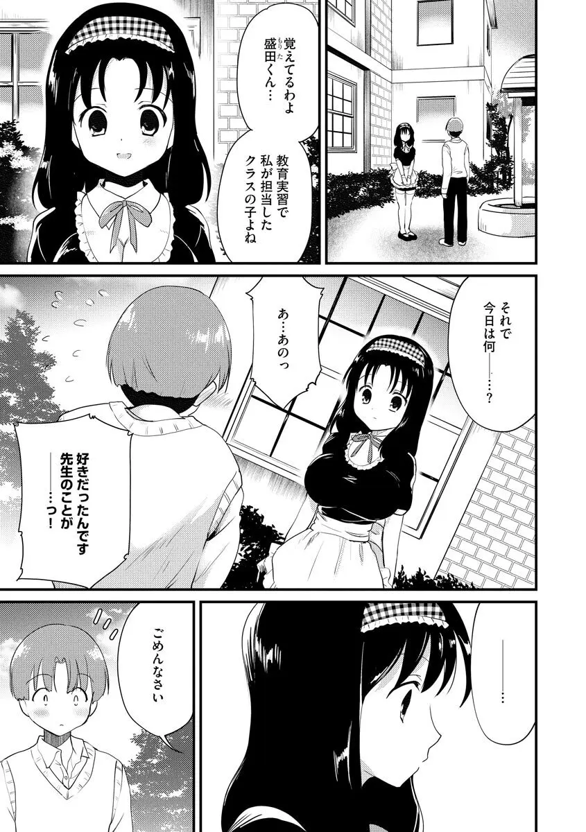 感じる♡ふわとろボディ 112ページ