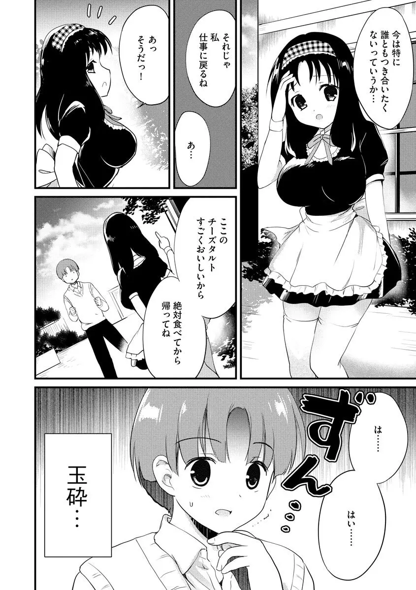 感じる♡ふわとろボディ 113ページ