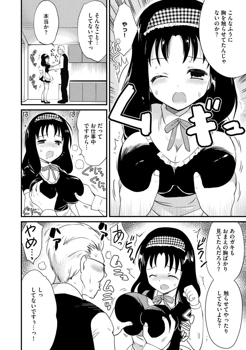 感じる♡ふわとろボディ 115ページ