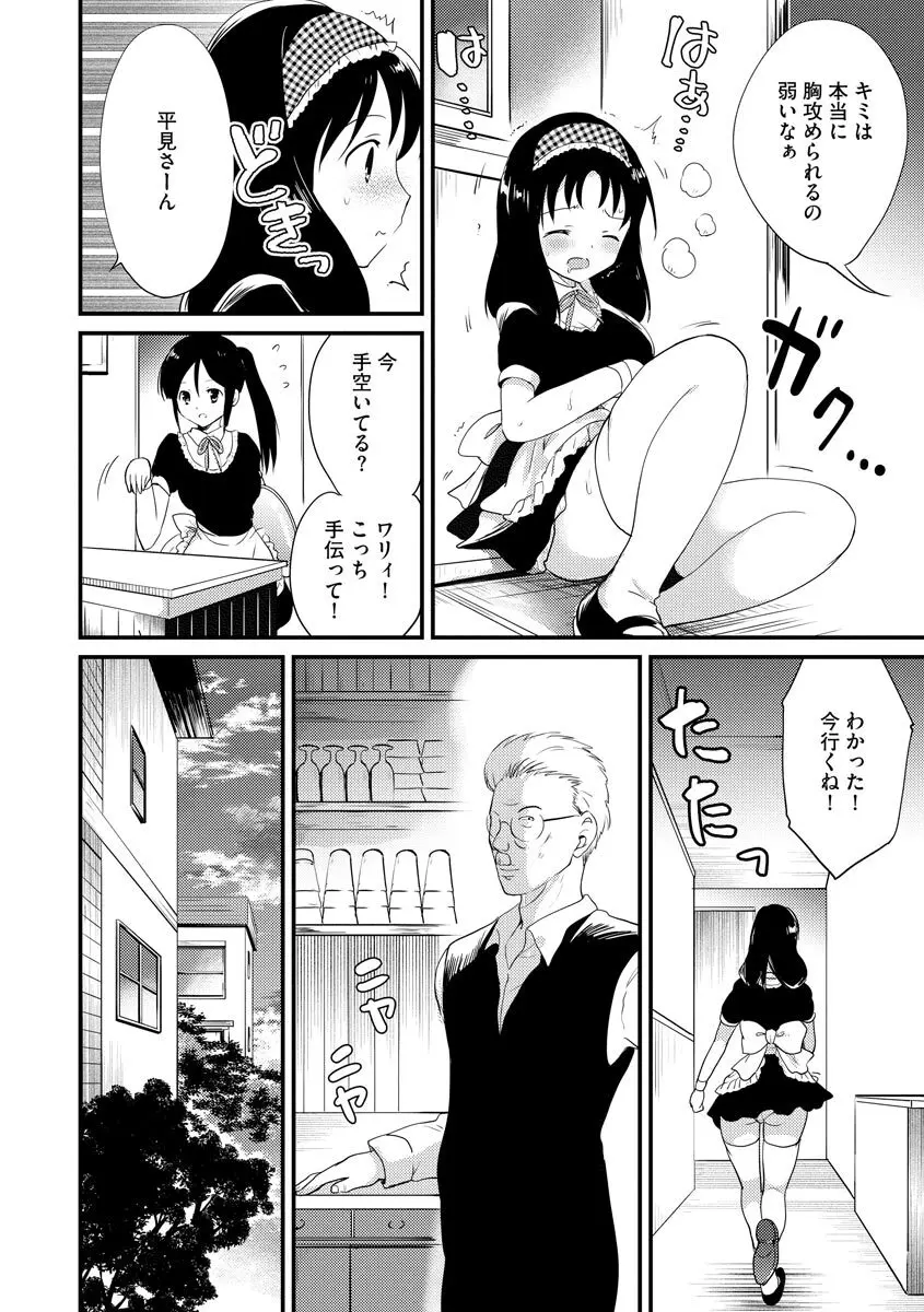 感じる♡ふわとろボディ 119ページ