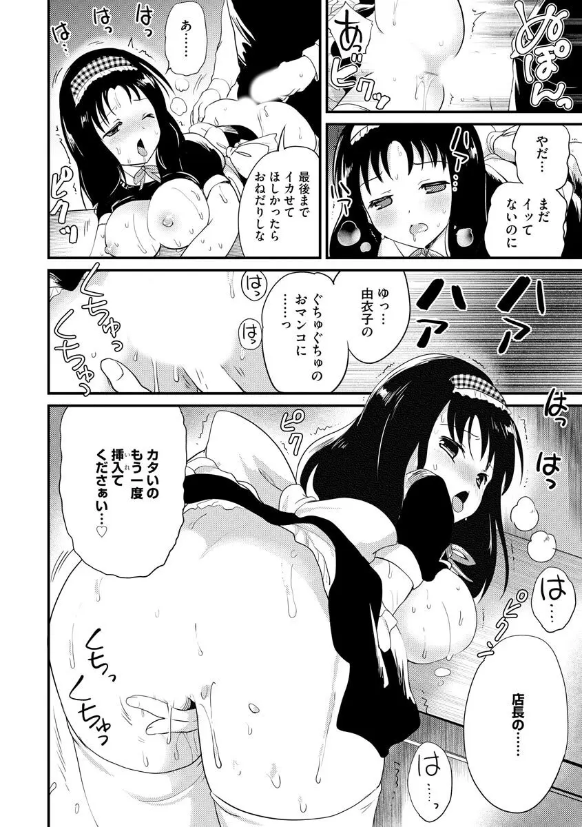 感じる♡ふわとろボディ 129ページ