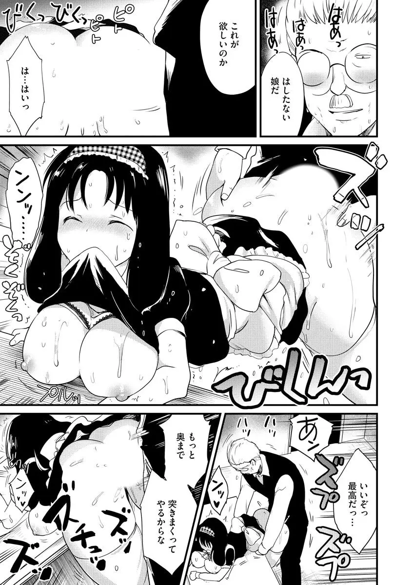 感じる♡ふわとろボディ 130ページ