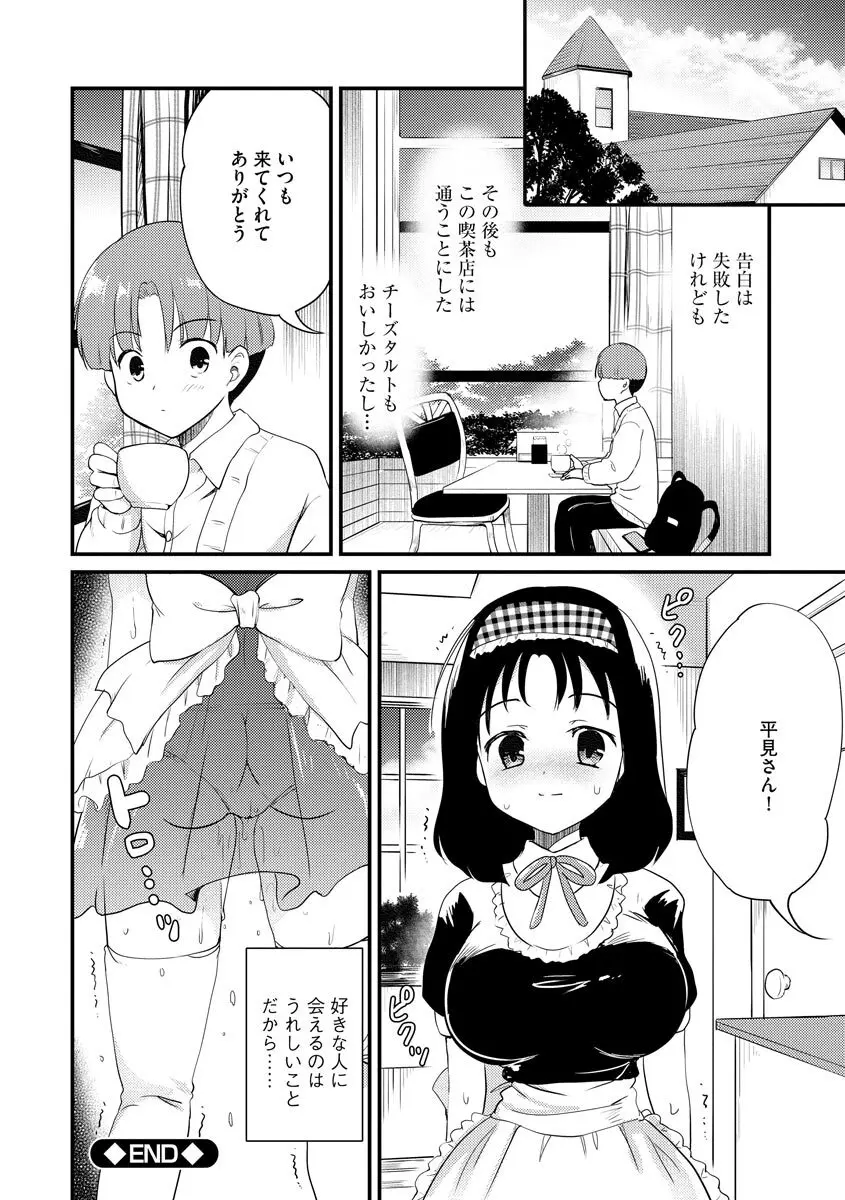 感じる♡ふわとろボディ 133ページ