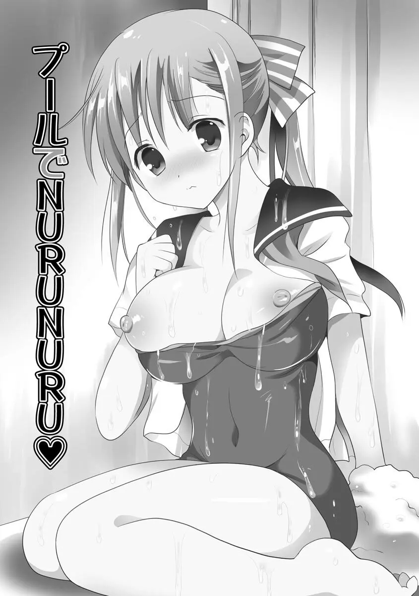 感じる♡ふわとろボディ 134ページ