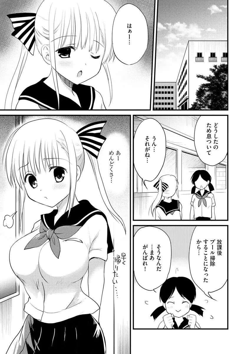 感じる♡ふわとろボディ 136ページ