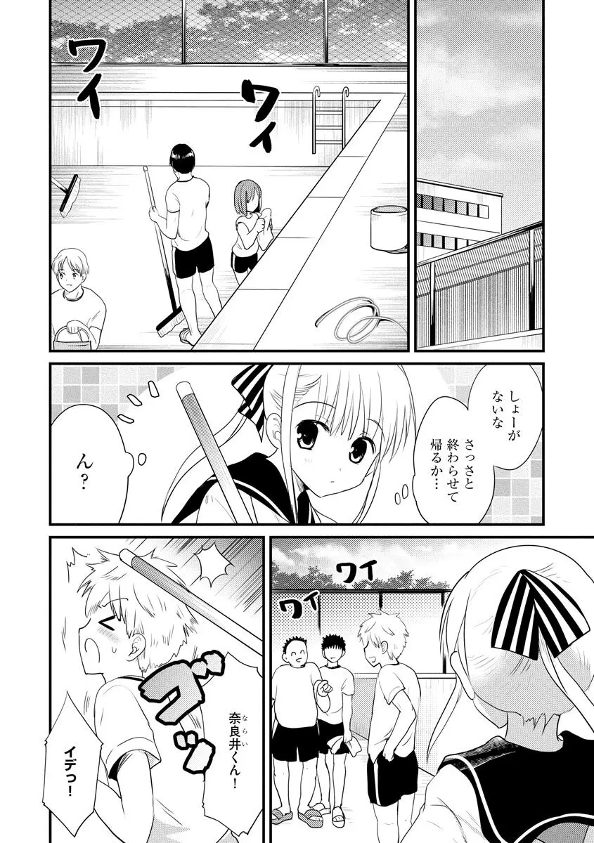 感じる♡ふわとろボディ 137ページ