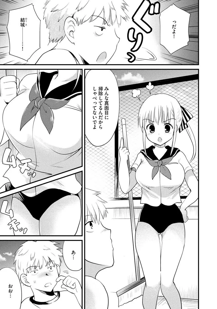 感じる♡ふわとろボディ 138ページ