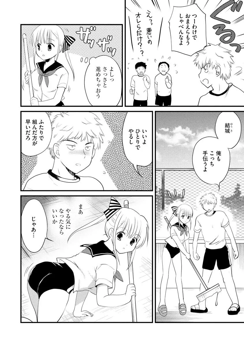 感じる♡ふわとろボディ 139ページ