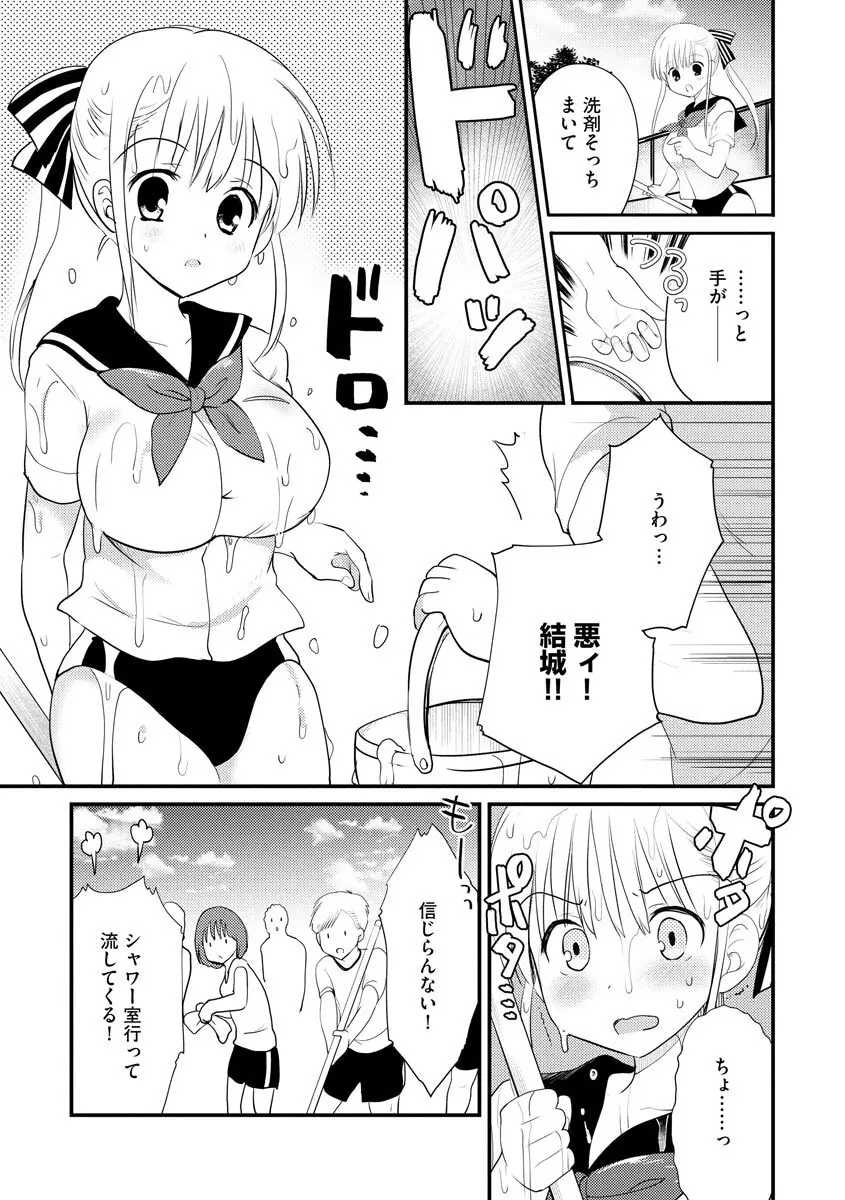 感じる♡ふわとろボディ 140ページ