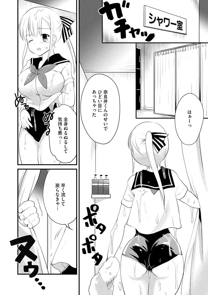 感じる♡ふわとろボディ 141ページ