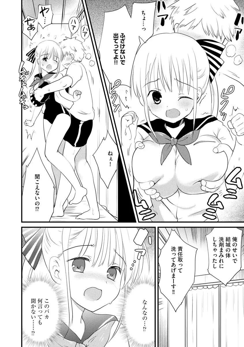 感じる♡ふわとろボディ 143ページ