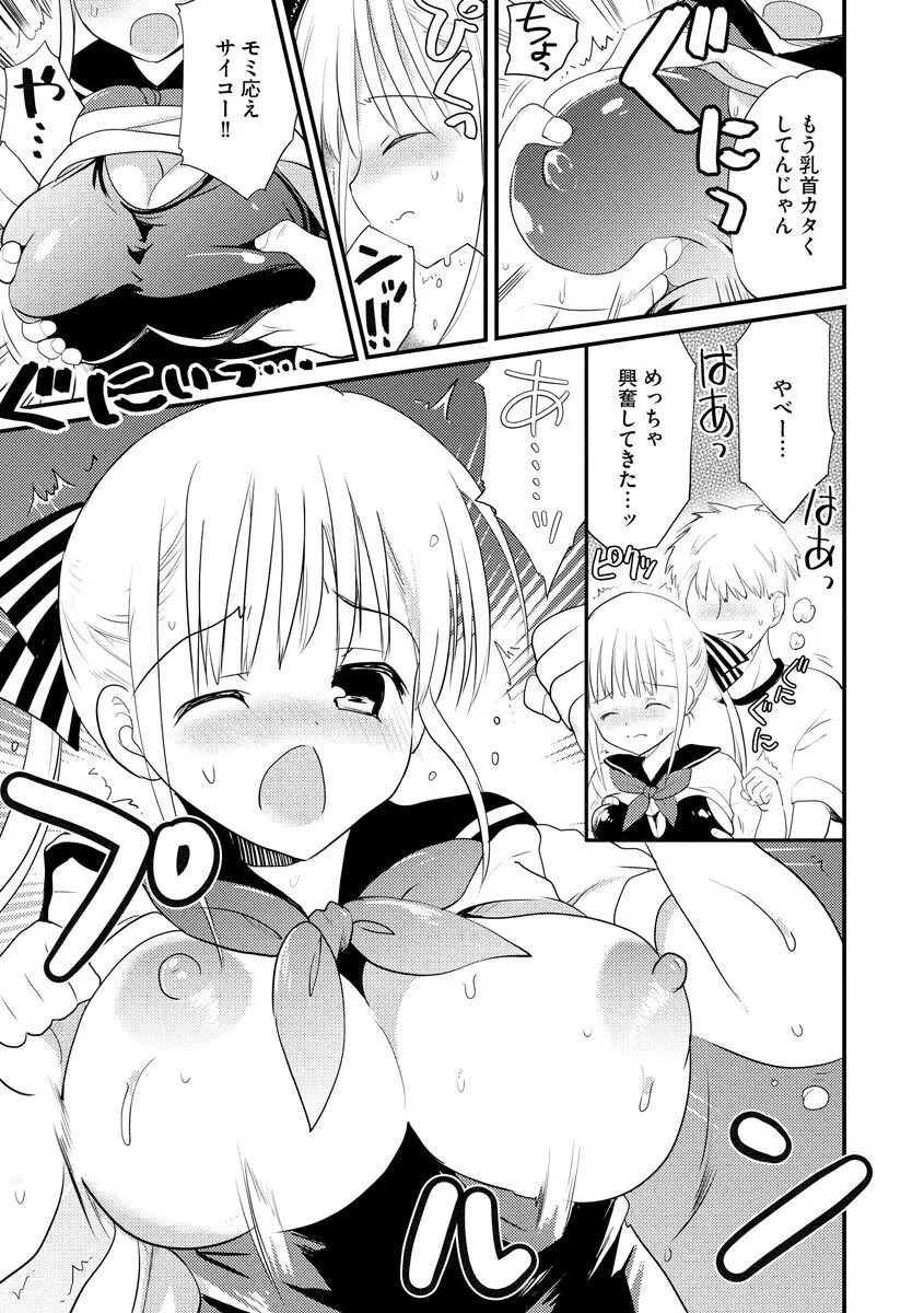 感じる♡ふわとろボディ 144ページ
