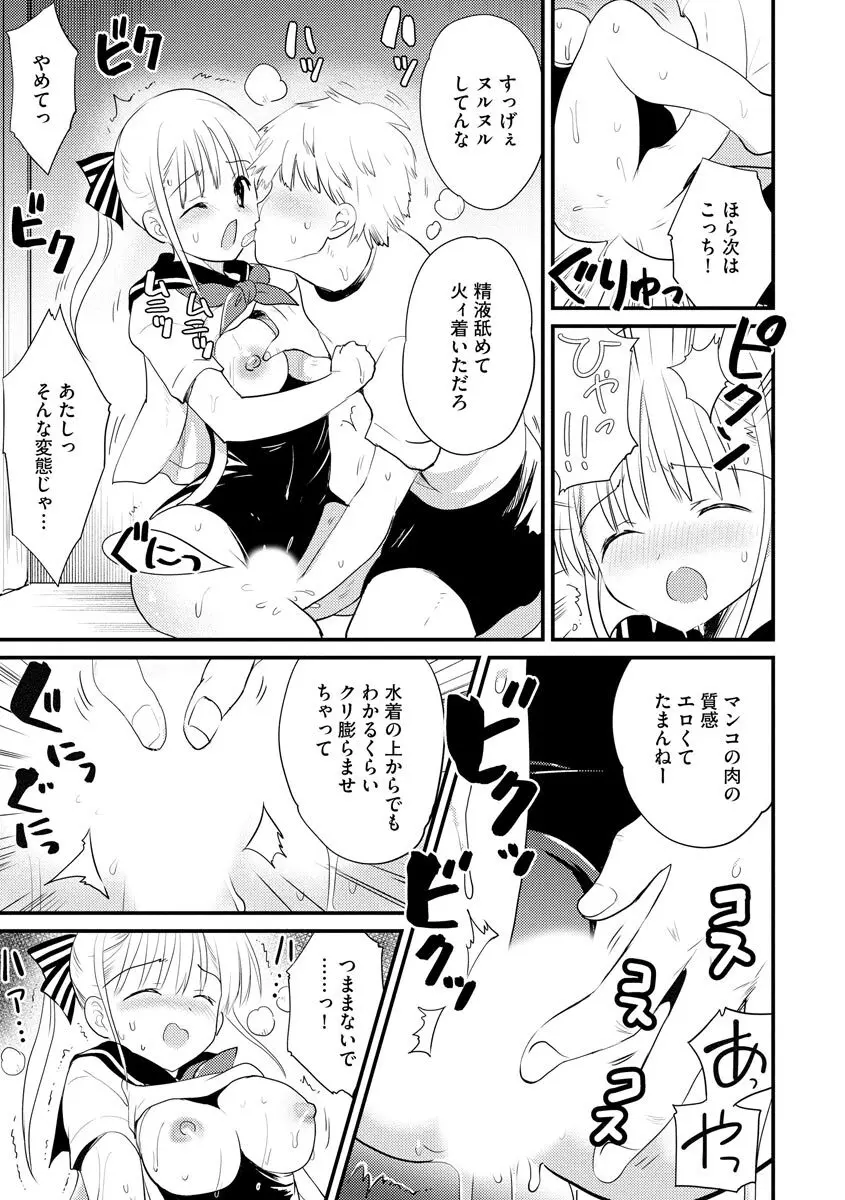 感じる♡ふわとろボディ 150ページ