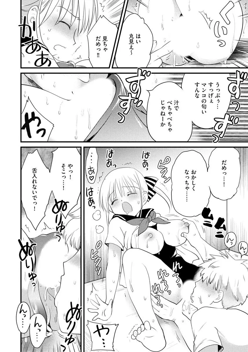 感じる♡ふわとろボディ 151ページ