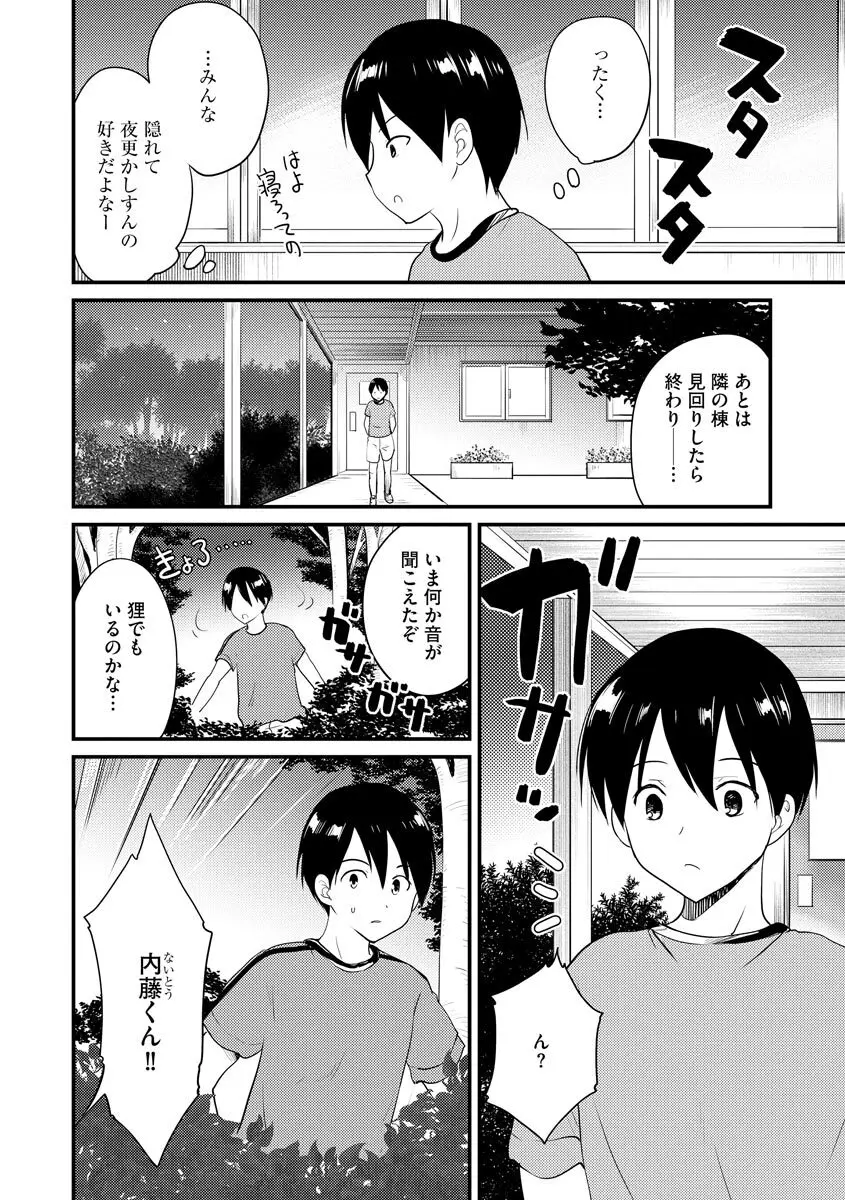 感じる♡ふわとろボディ 163ページ