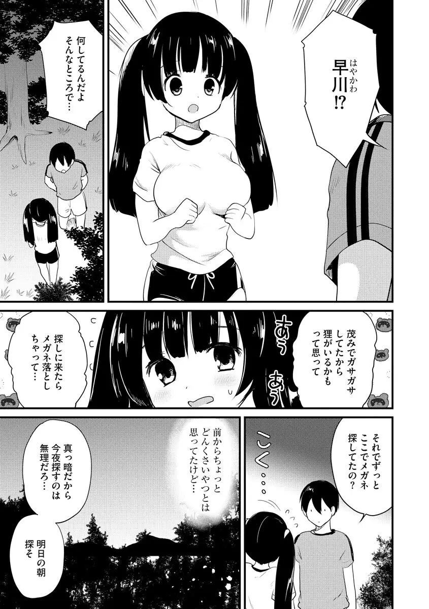 感じる♡ふわとろボディ 164ページ