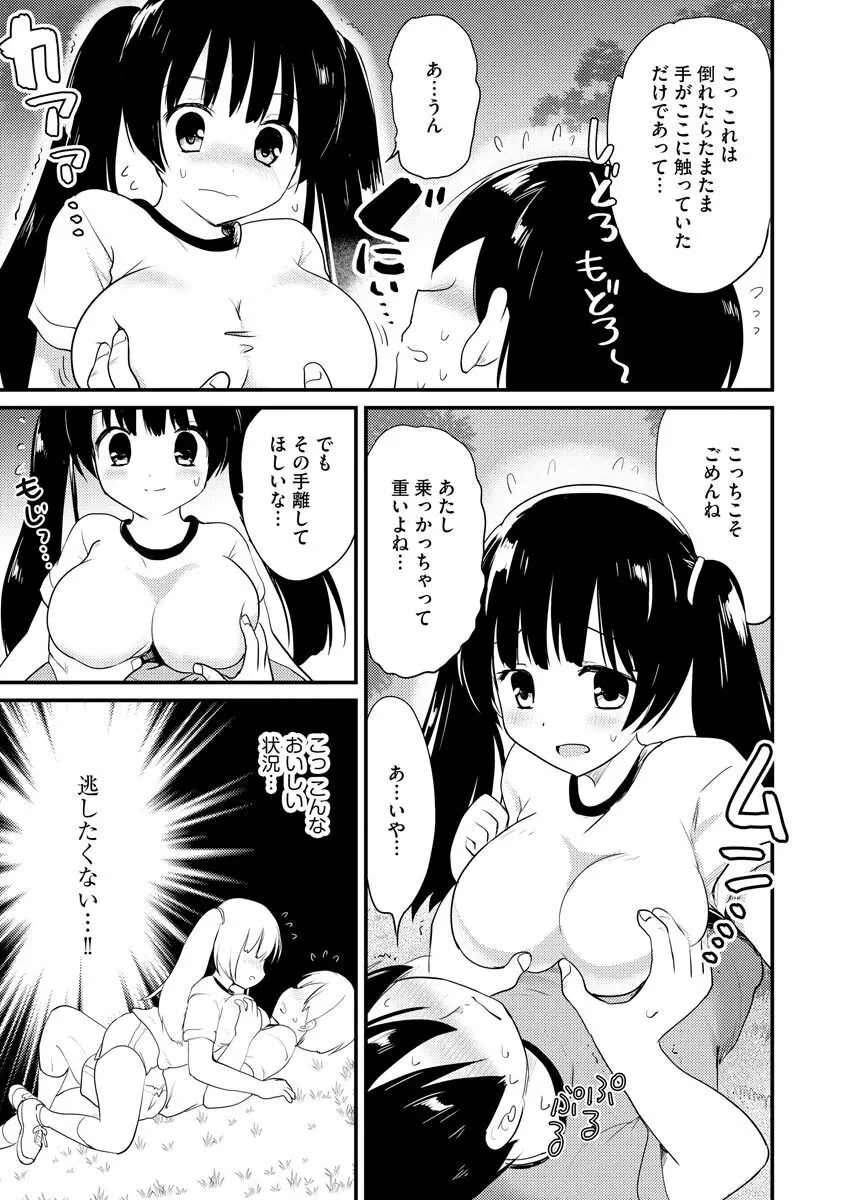 感じる♡ふわとろボディ 168ページ
