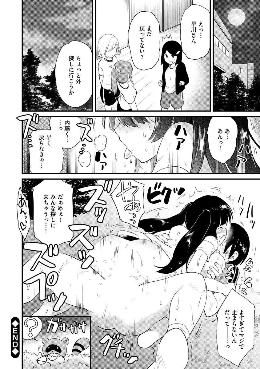 感じる♡ふわとろボディ 183ページ