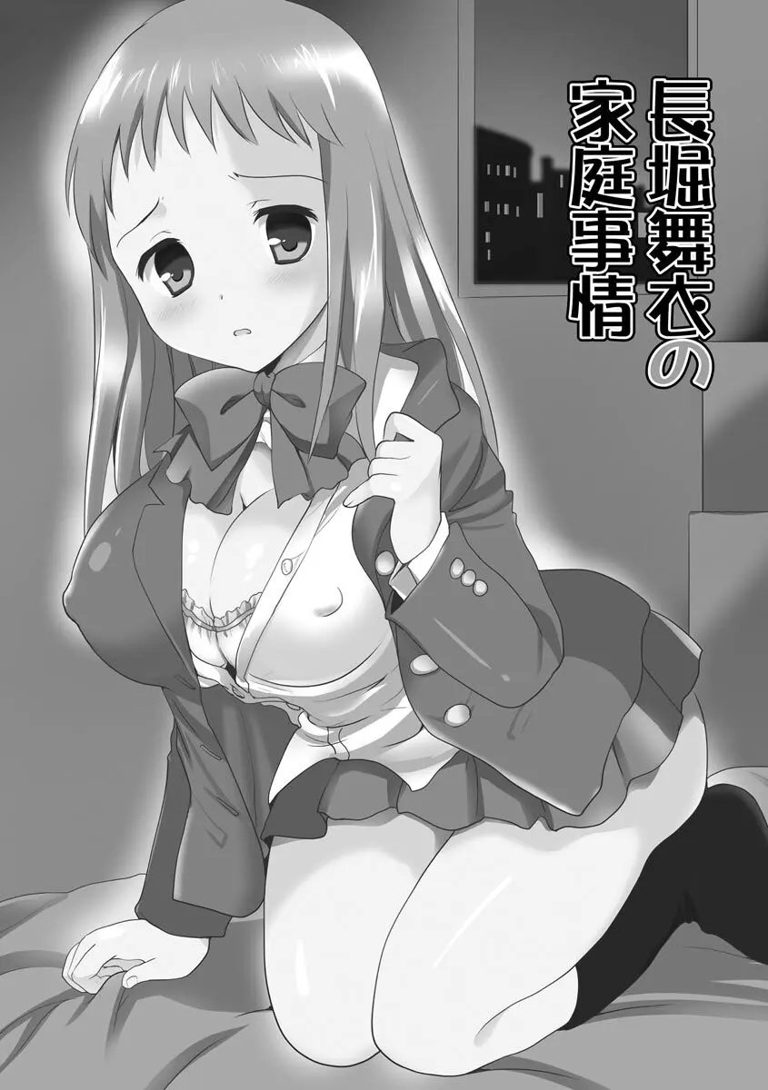 感じる♡ふわとろボディ 184ページ