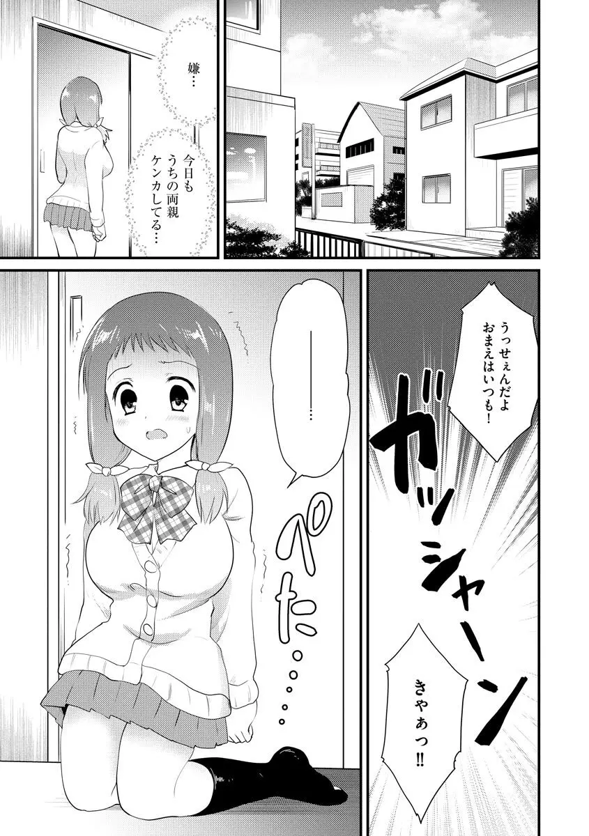 感じる♡ふわとろボディ 186ページ