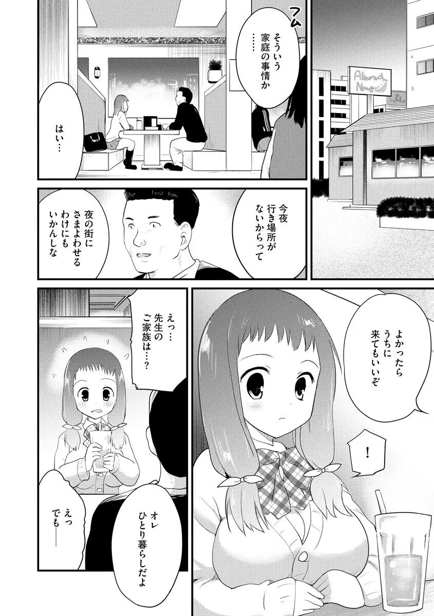 感じる♡ふわとろボディ 189ページ