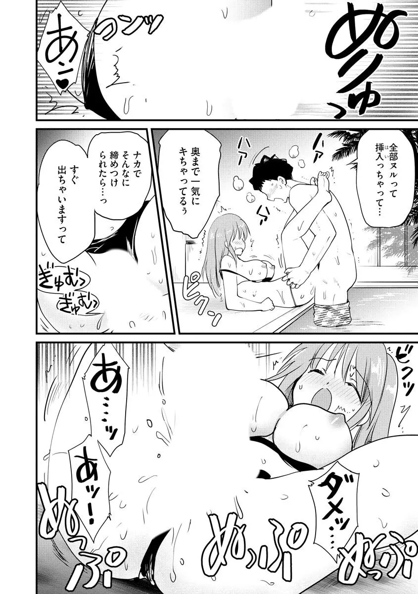 感じる♡ふわとろボディ 19ページ
