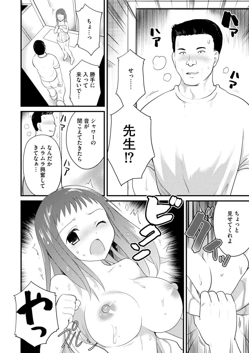 感じる♡ふわとろボディ 193ページ