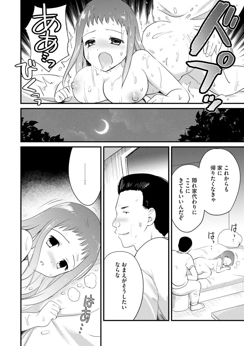 感じる♡ふわとろボディ 207ページ