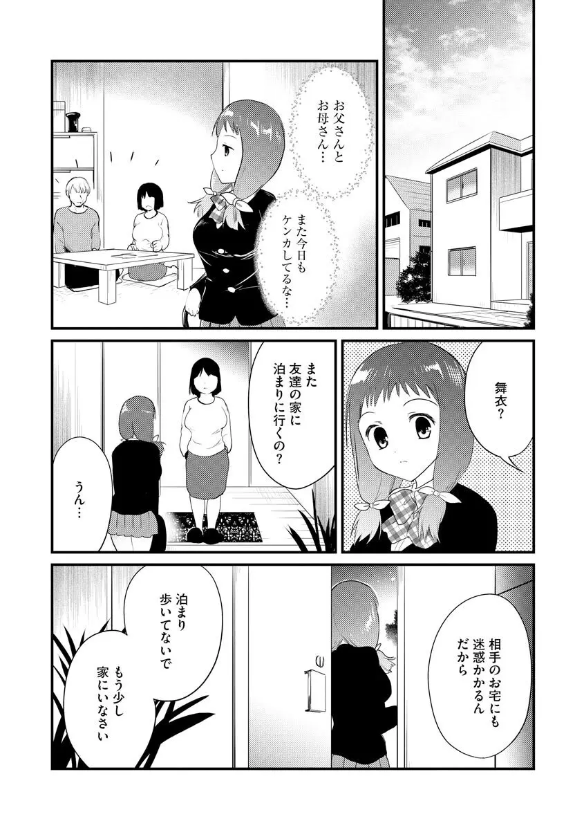 感じる♡ふわとろボディ 208ページ