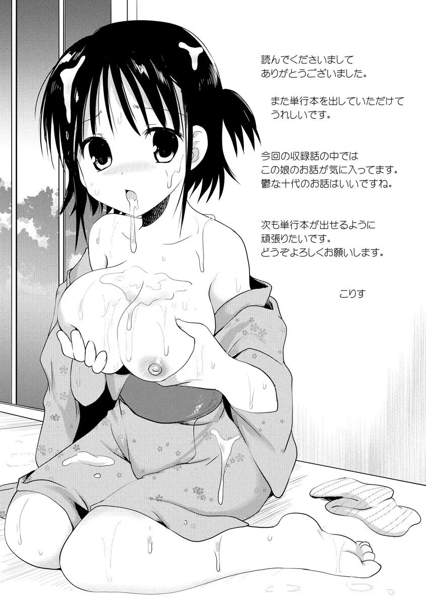 感じる♡ふわとろボディ 210ページ