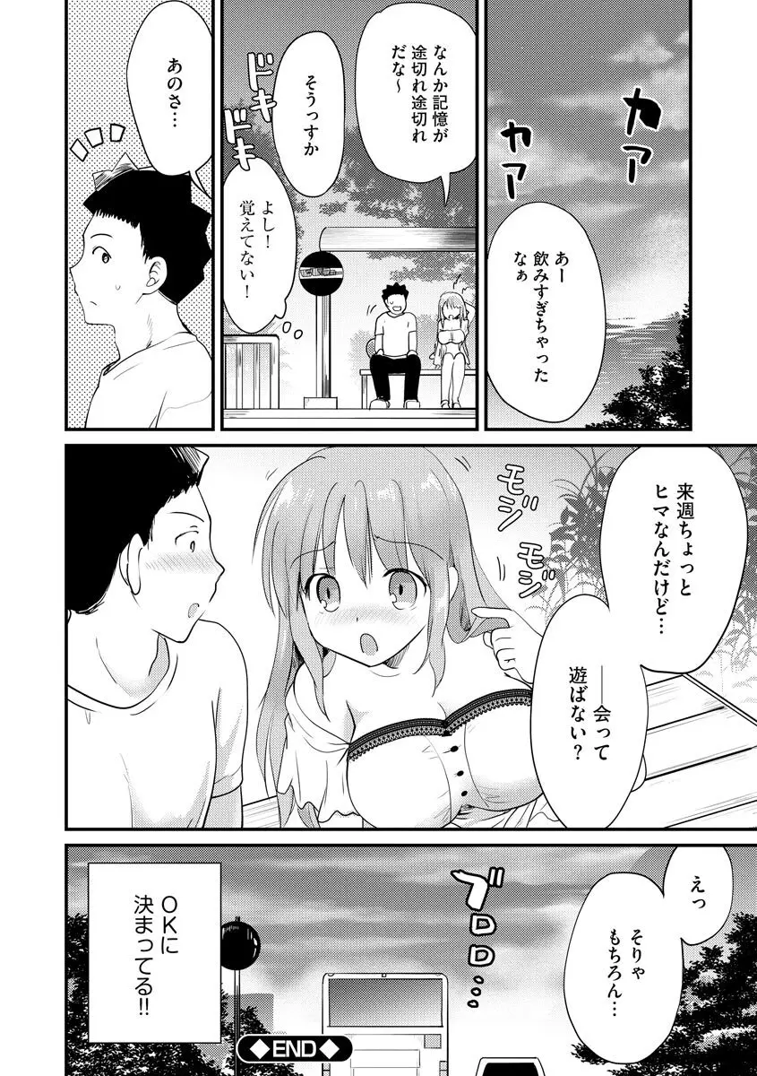 感じる♡ふわとろボディ 29ページ