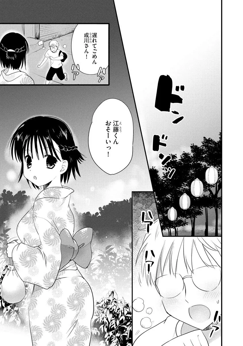 感じる♡ふわとろボディ 32ページ