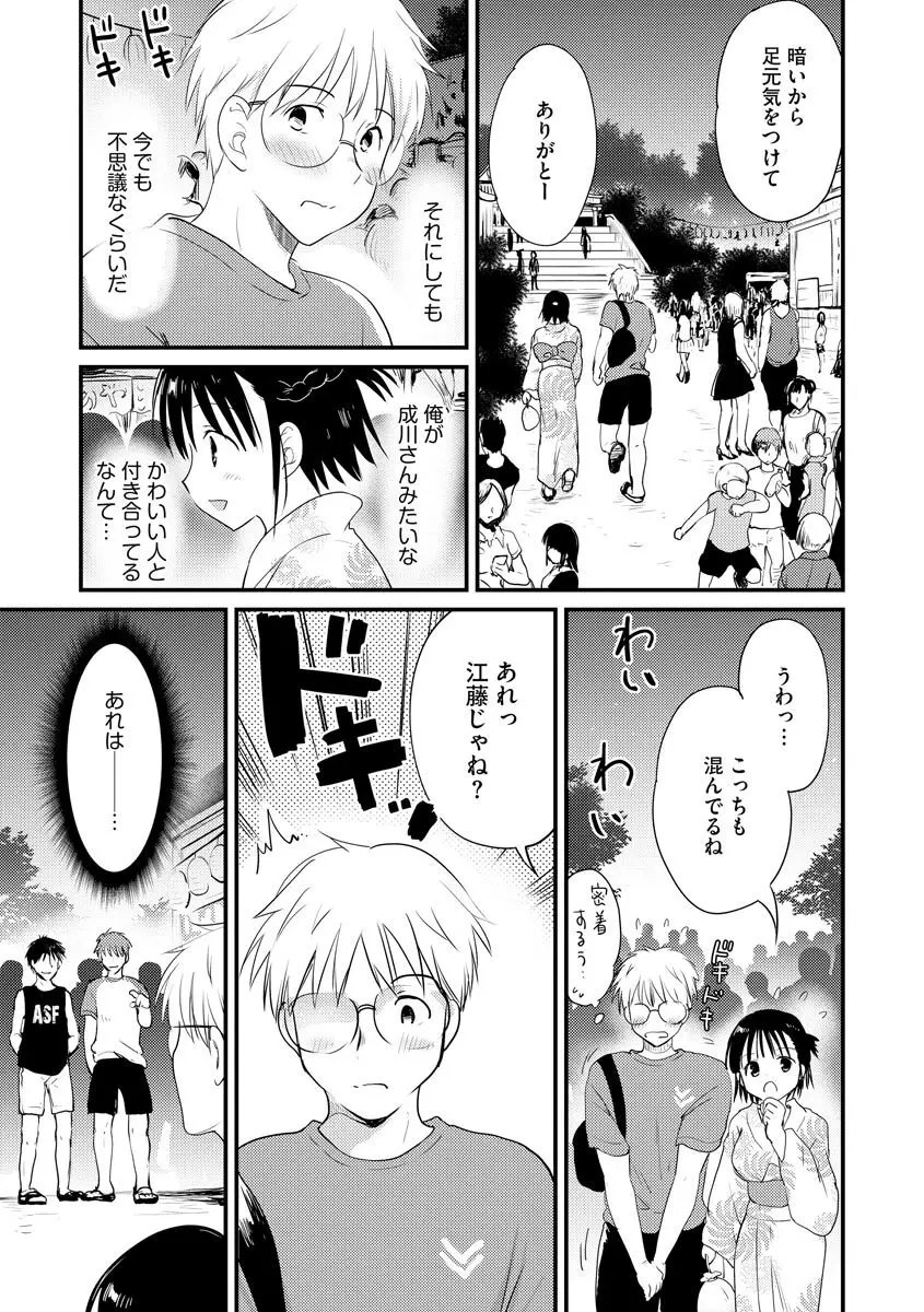 感じる♡ふわとろボディ 34ページ