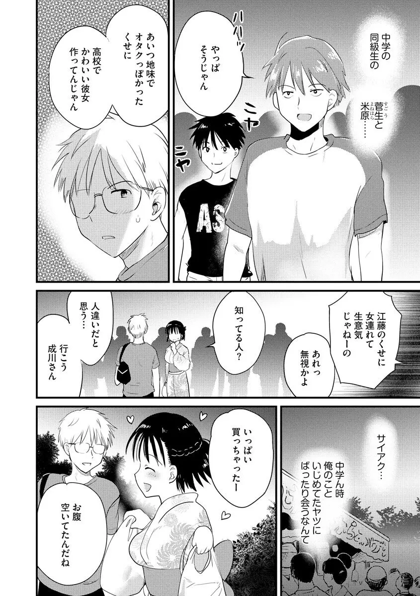 感じる♡ふわとろボディ 35ページ