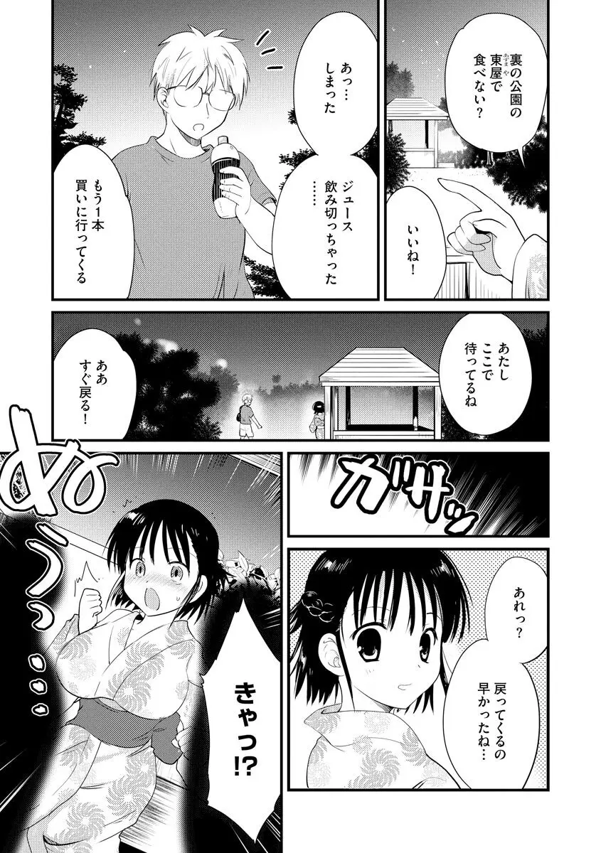 感じる♡ふわとろボディ 36ページ