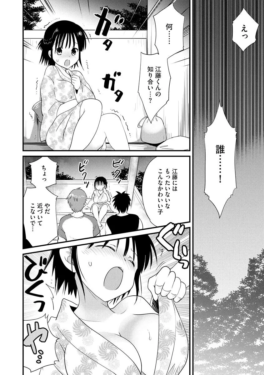 感じる♡ふわとろボディ 37ページ