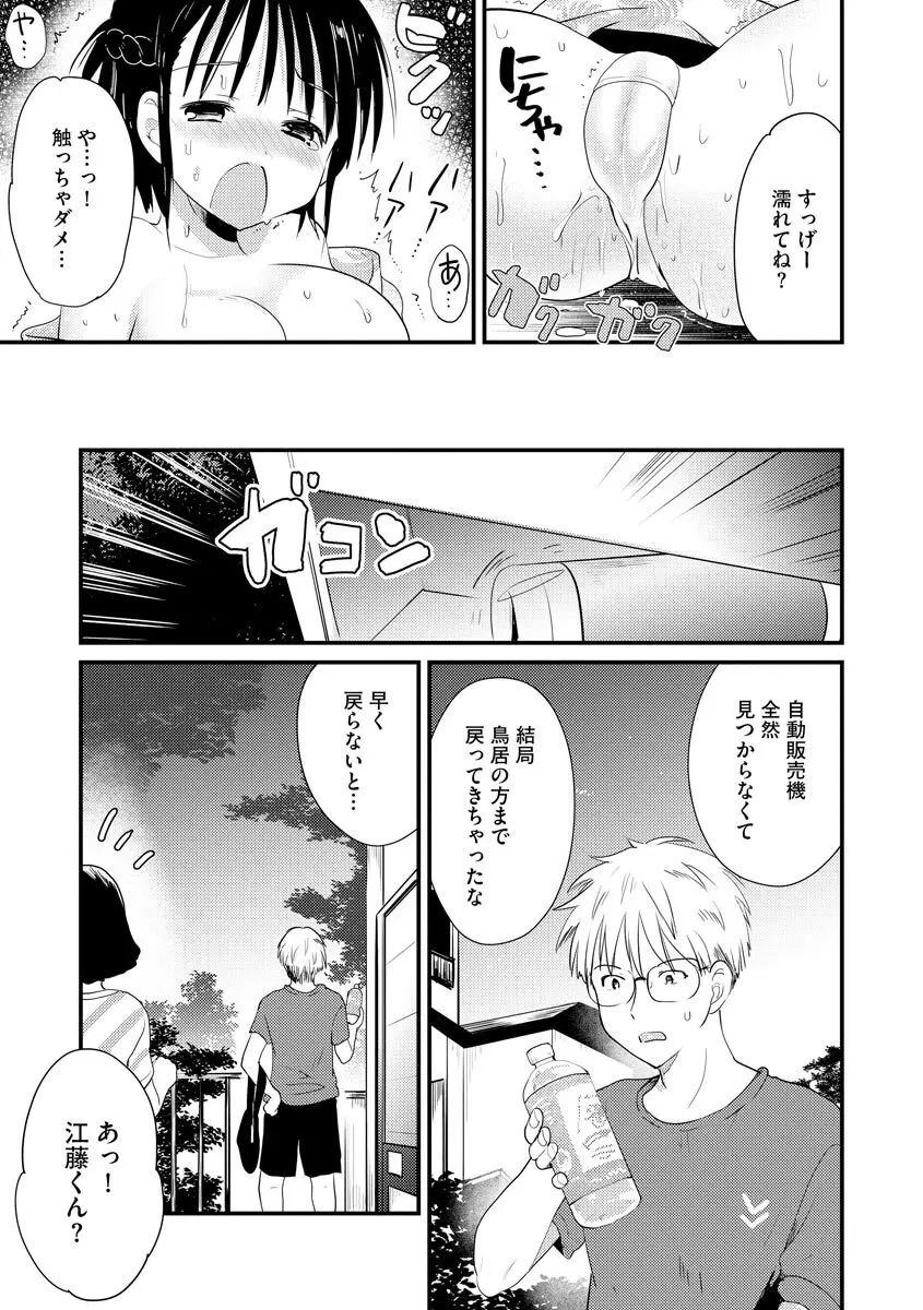 感じる♡ふわとろボディ 42ページ