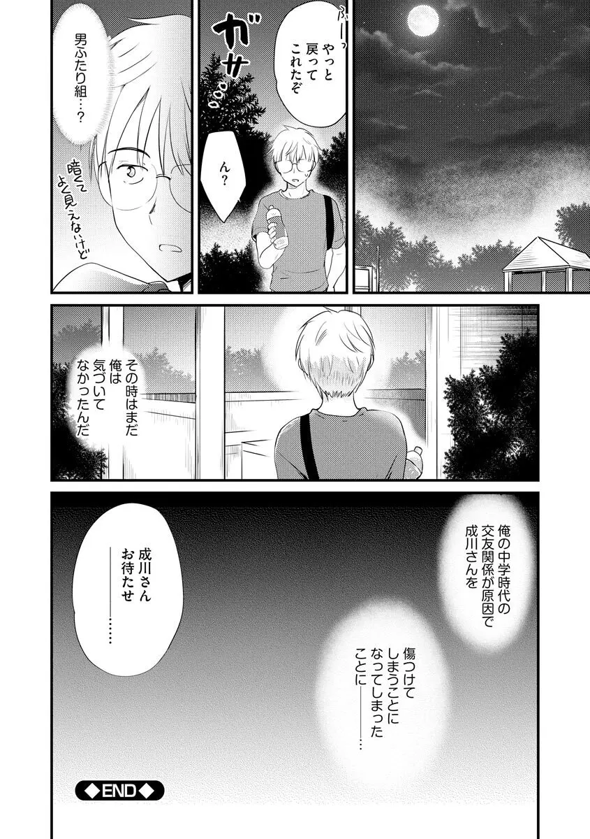 感じる♡ふわとろボディ 55ページ